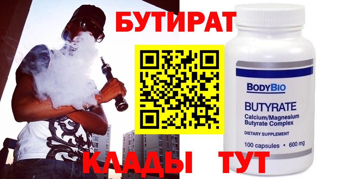 БУТИРАТ жидкий экстази  Вход с VPN  Черкесск 