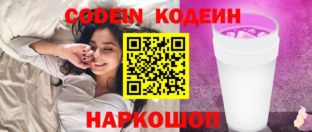 Кодеиновый сироп Lean Purple Drank  Вход с VPN  Черкесск  Кодеин напиток Lean (лин) 