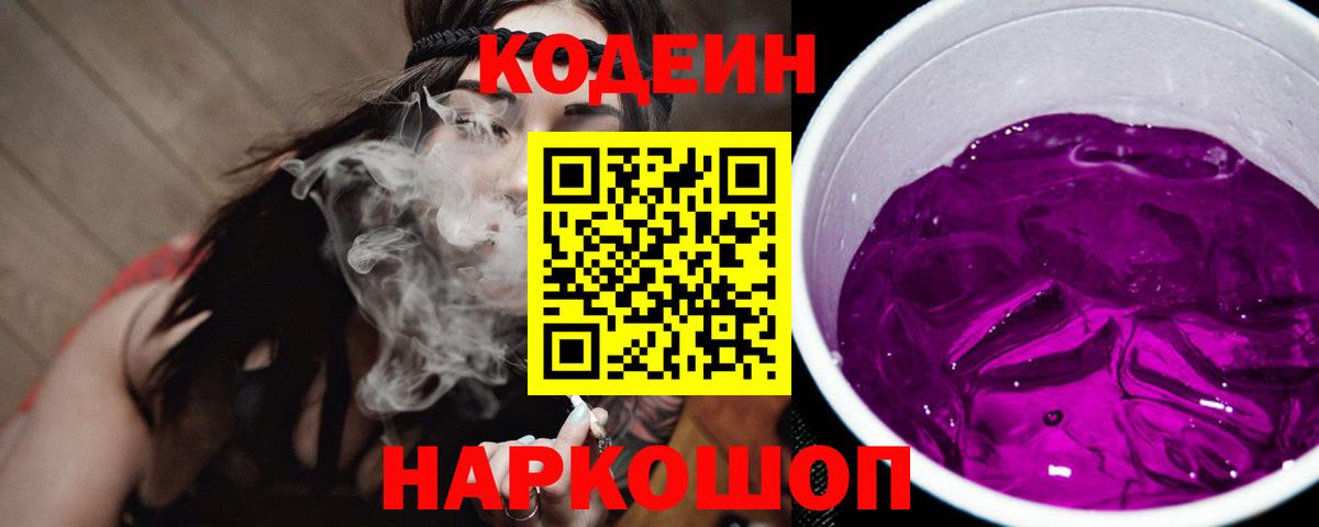Кодеиновый сироп Lean напиток Lean (лин) Черкесск