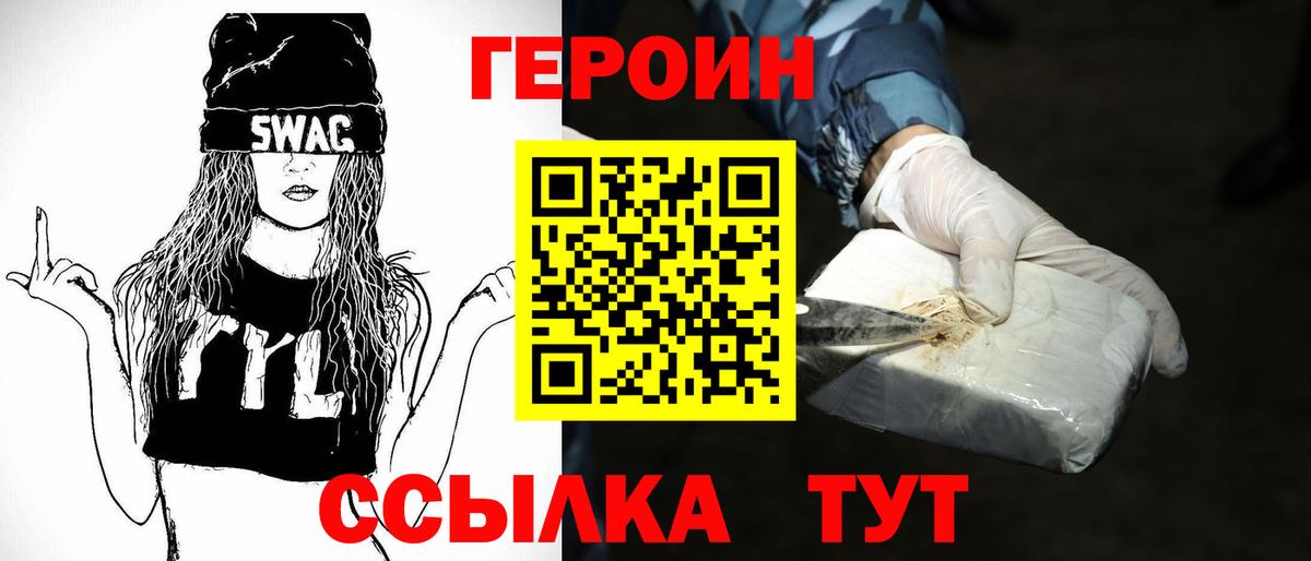 ГЕРОИН Heroin Черкесск