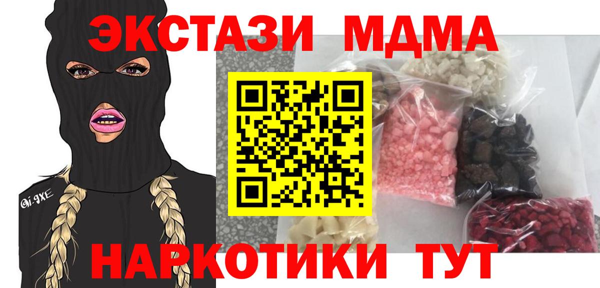 МДМА кристаллы  Вход с VPN  Черкесск  MDMA VHQ 