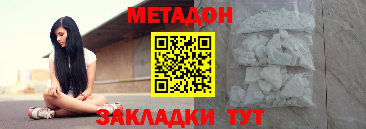 Черкесск  МЕТАДОН кристалл  Вход с VPN  Метадон кристалл 