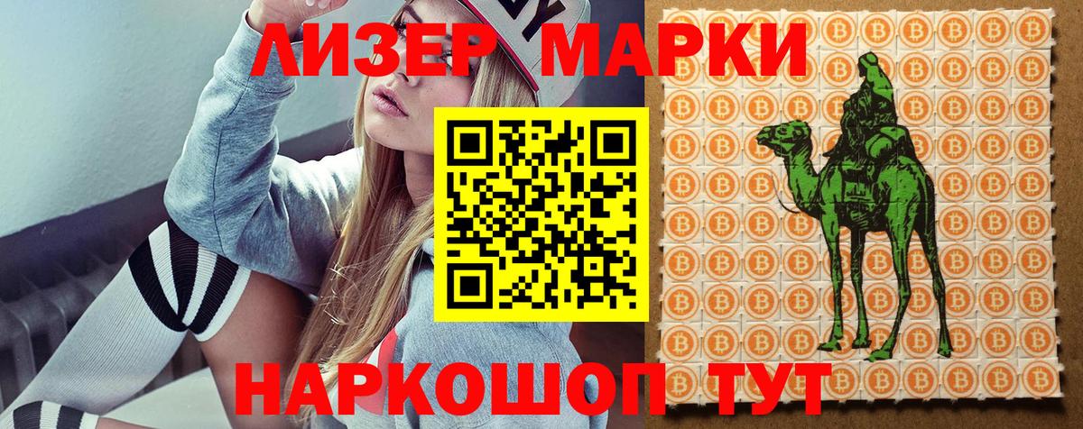 Наркотические марки 1500мкг Черкесск